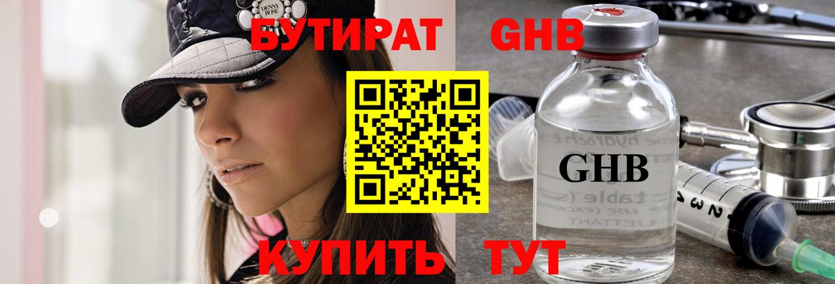 Бутират GHB Саров