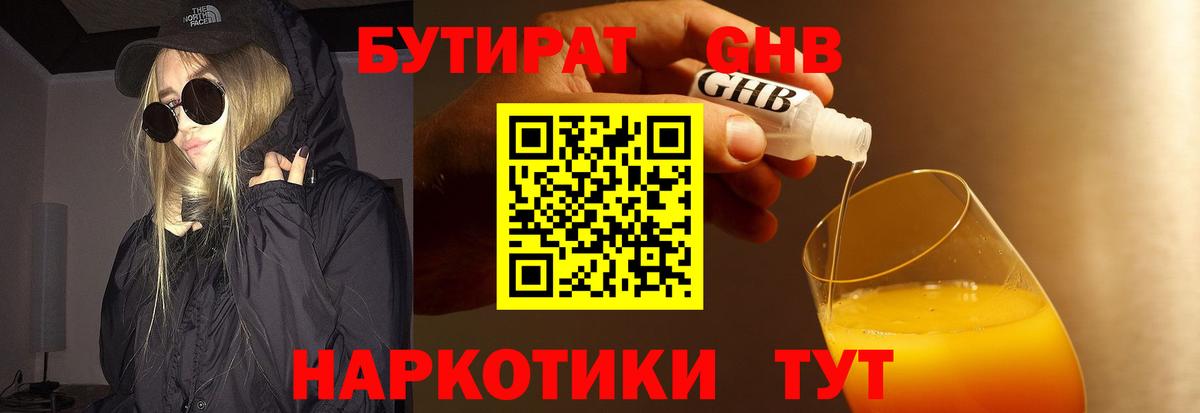 БУТИРАТ оксибутират  Вход с VPN  Бутират  Саров 