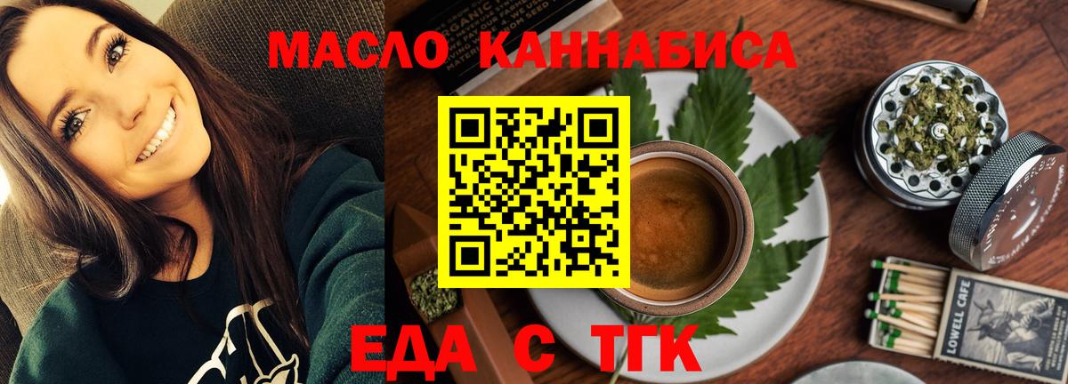 Еда ТГК конопля Саров