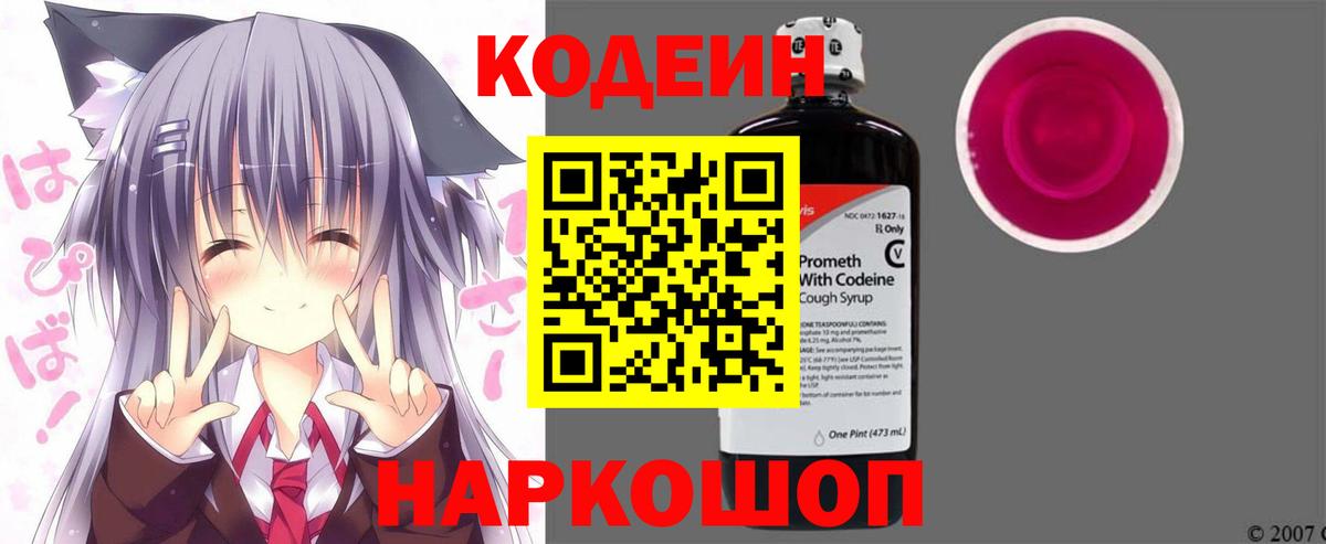 Codein напиток Lean (лин) Саров